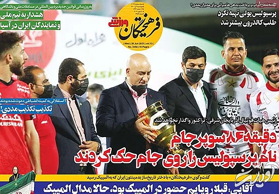 عناوین روزنامه‌های ورزشی امروز